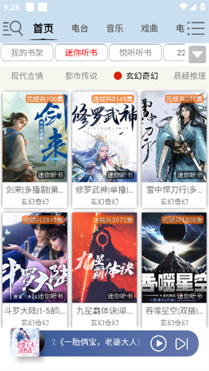 昊昊听书纯净版