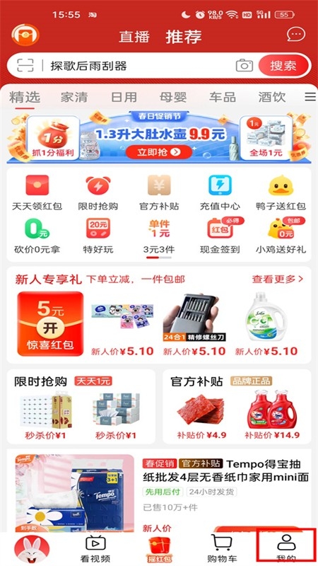 淘宝特价版(淘特)app最新版2024