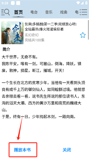 昊昊听书纯净版