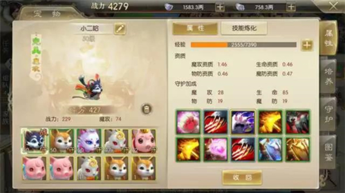 神宠养成攻略配图1