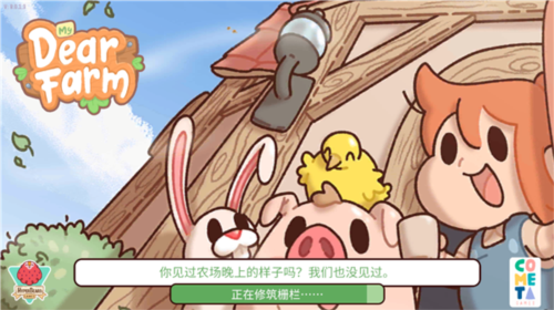 我亲爱的农场中文无限金币版新手攻略2