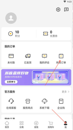 realme商城app8