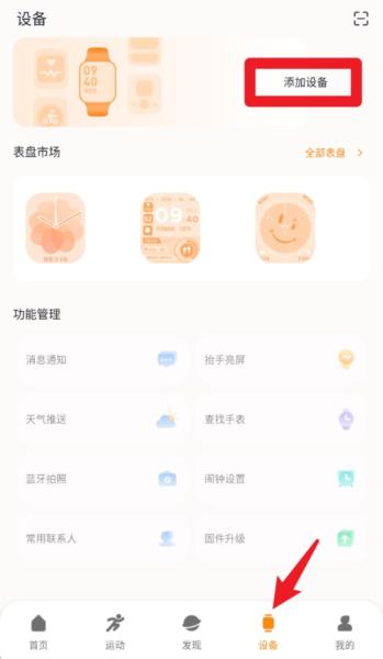 MActivePro智能手表app5