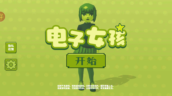 电子女孩下载正版