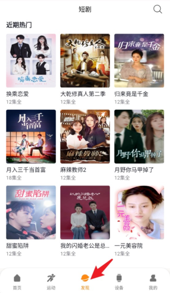 MActivePro智能手表app4