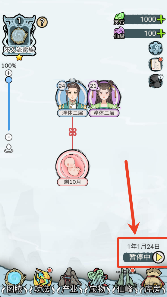 修仙世家模拟器