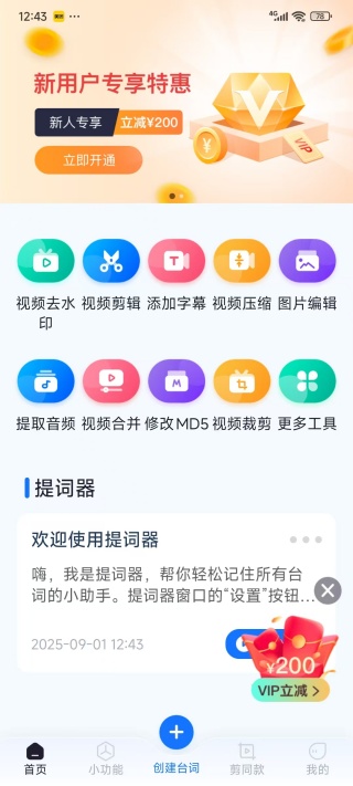 提词全能王官方最新手机app下载