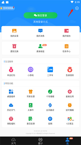 最美天气怎么设置语音播报2