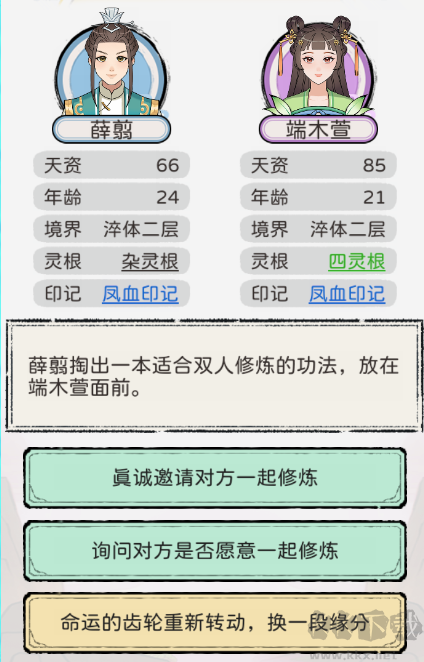 修仙世家模拟器