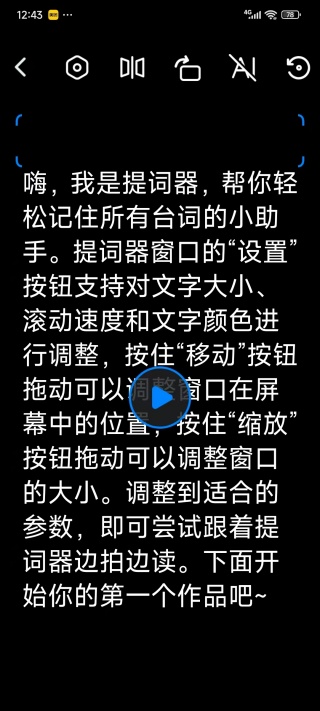提词全能王官方最新手机app下载