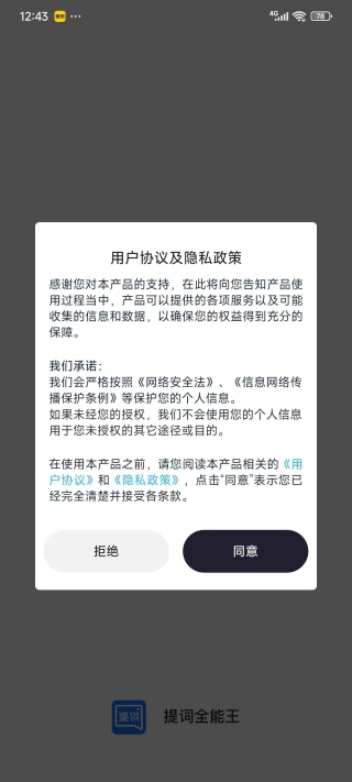 提词全能王官方最新手机app下载