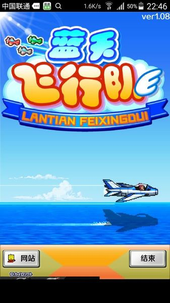 蓝天飞行队物语中文版