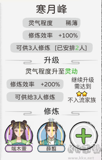 修仙世家模拟器