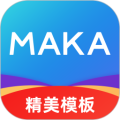 MAKA手机版