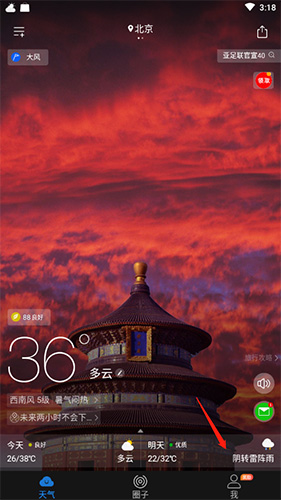 最美天气怎么设置语音播报1