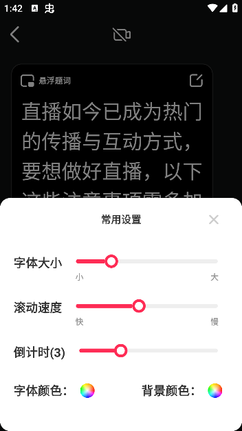 手机提词器app最新版本下载