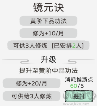 修仙世家模拟器