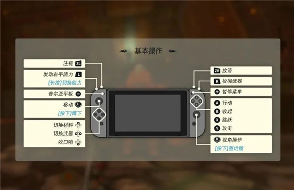 塞尔达传说王国之泪手机版