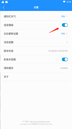 最美天气怎么设置语音播报3