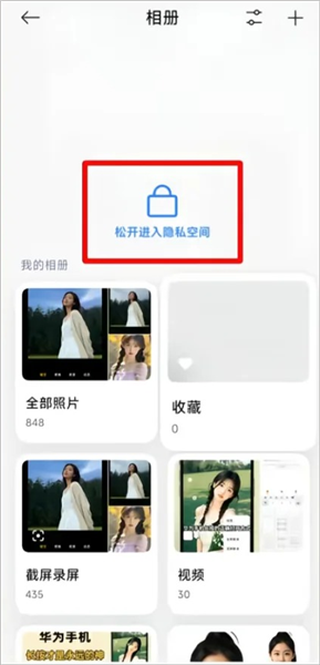 私密相册在哪里打开配图1