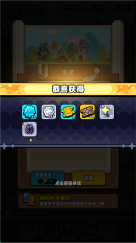 挡不住的胜利官方版图片7