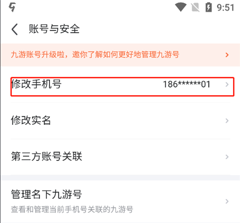怎么改手机绑定配图3