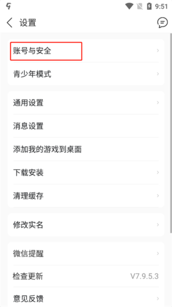 怎么改手机绑定配图2