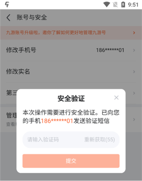 怎么改手机绑定配图4