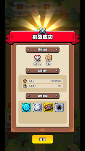 挡不住的胜利官方版图片6