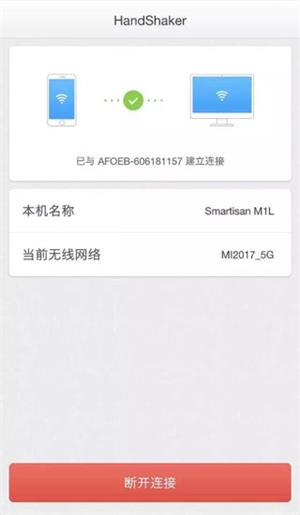 handshaker手机版