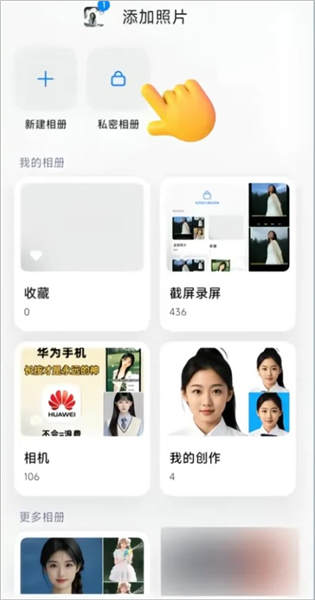 私密相册在哪里打开配图2