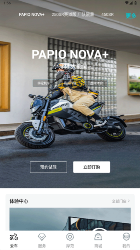 CFMOTO APP3