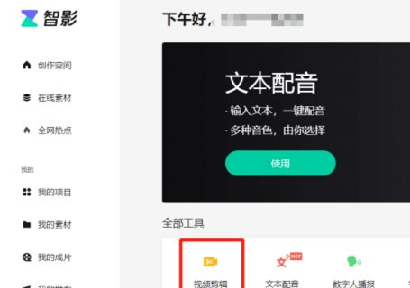 腾讯智影 腾讯智影
