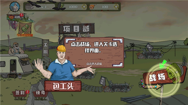 建筑队大战僵尸游戏截图3