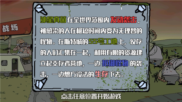 建筑队大战僵尸游戏截图2