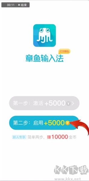 章鱼输入法手机版