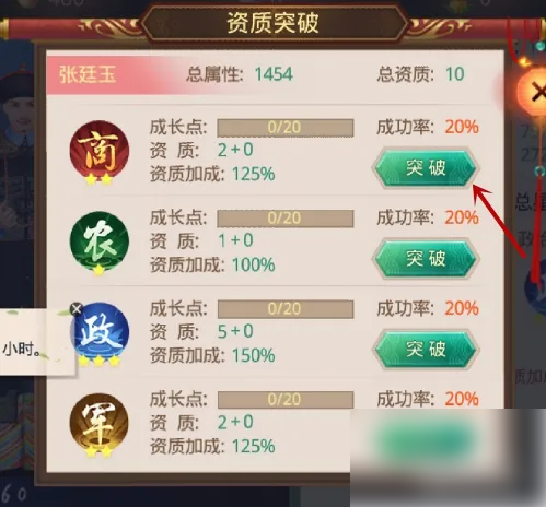 叫我万岁爷资质突破攻略截图6