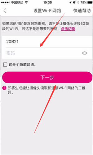 怎么更换WiFi截图3