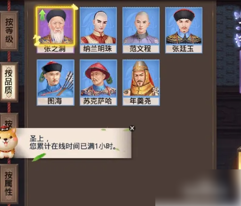 叫我万岁爷资质突破攻略截图3