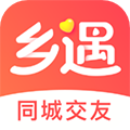 乡遇同城交友app