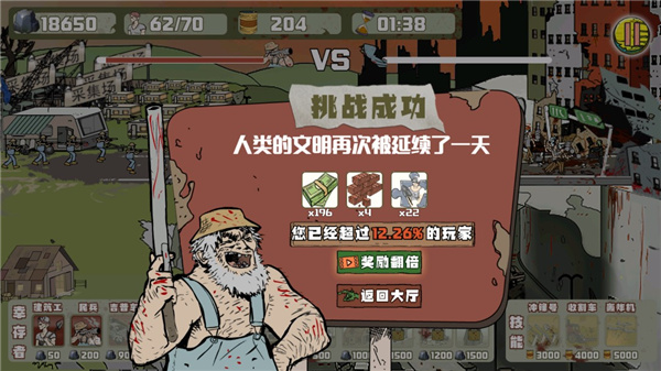 建筑队大战僵尸游戏截图10