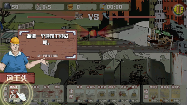 建筑队大战僵尸游戏截图5