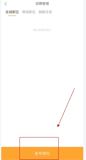 桂聘怎么用软件发布招聘步骤2