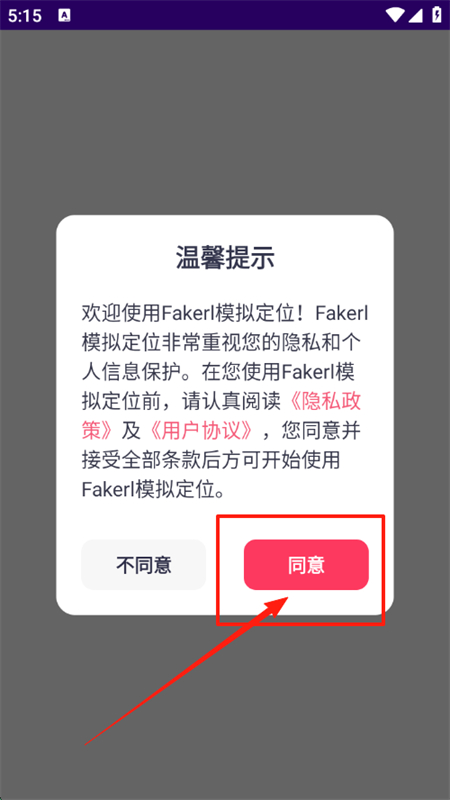 Fakerl模拟定位app官方最新版