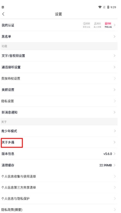 乡遇同城交友软件下载最新版