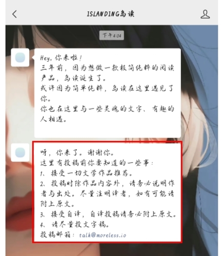 岛读app怎么投稿图片3