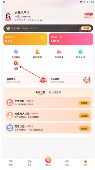 乡遇同城交友软件下载最新版