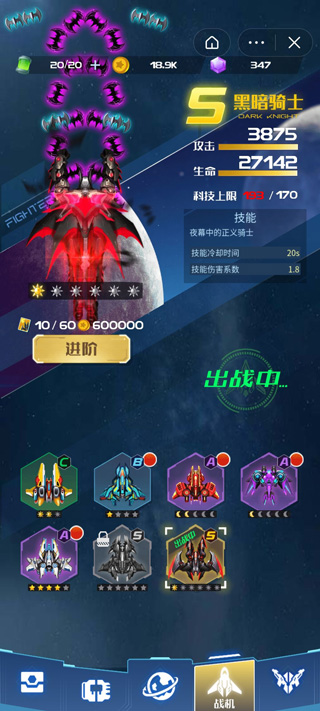 雷霆飞机大战游戏新手攻略3