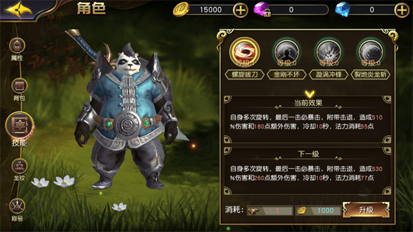 太极熊猫3猎龙百度渠道服游戏截图14