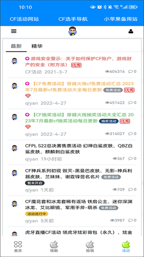 cf小苹果活动助手